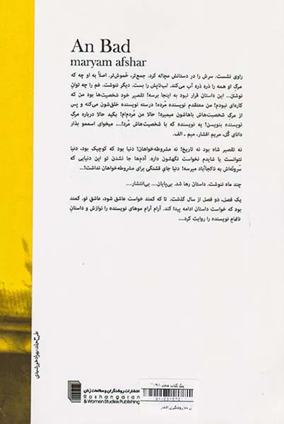 آن باد